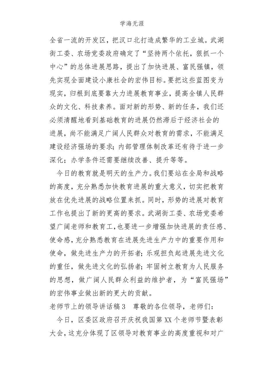 教师节上的领导讲话稿11篇_第5页