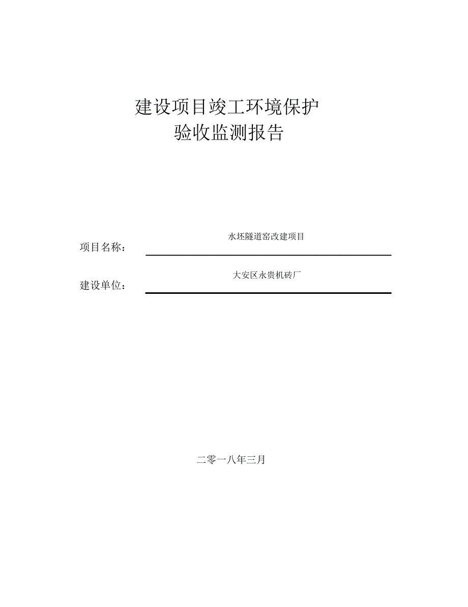 建设项目竣工环境保护148_第1页