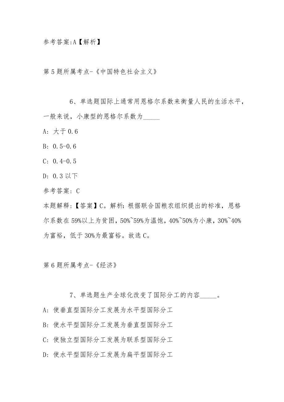 2022年08月舟山市定海区住建资产经营有限公司下半年第一批公开招聘工作人员强化练习题(带答案)_第4页