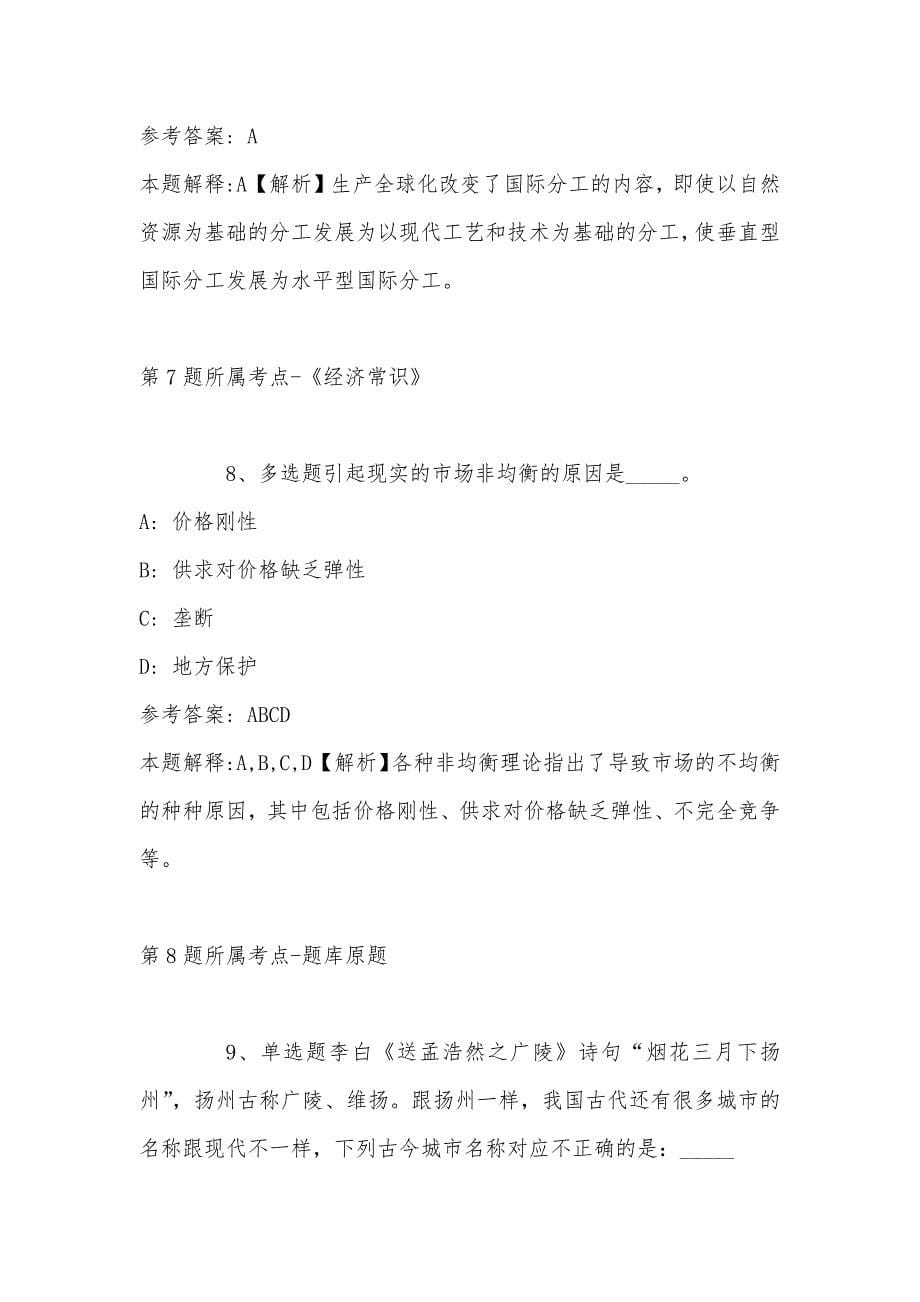 2022年08月舟山市定海区住建资产经营有限公司下半年第一批公开招聘工作人员强化练习题(带答案)_第5页