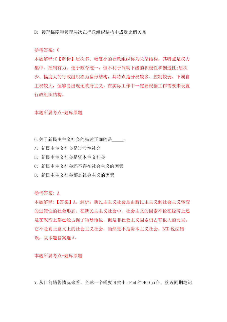 江西省新余市高新区农业农村局招考1名水利工程现场管理员模拟考核试卷含答案【0】_第4页