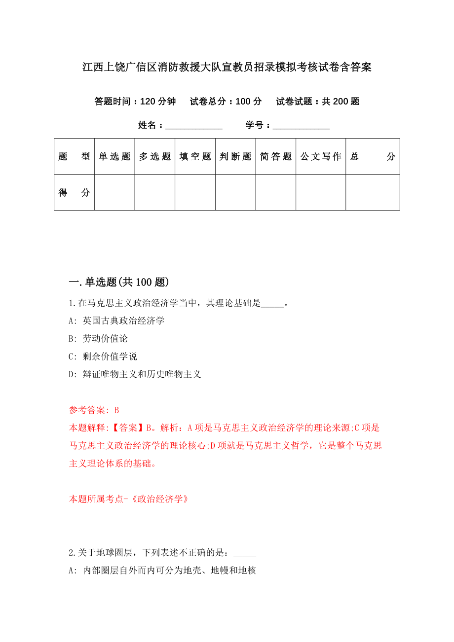 江西上饶广信区消防救援大队宣教员招录模拟考核试卷含答案【1】_第1页