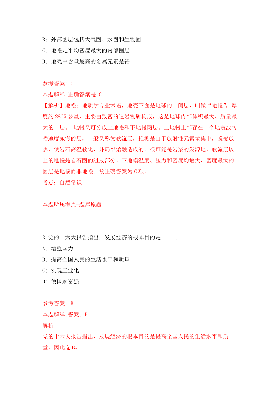 江西上饶广信区消防救援大队宣教员招录模拟考核试卷含答案【1】_第2页