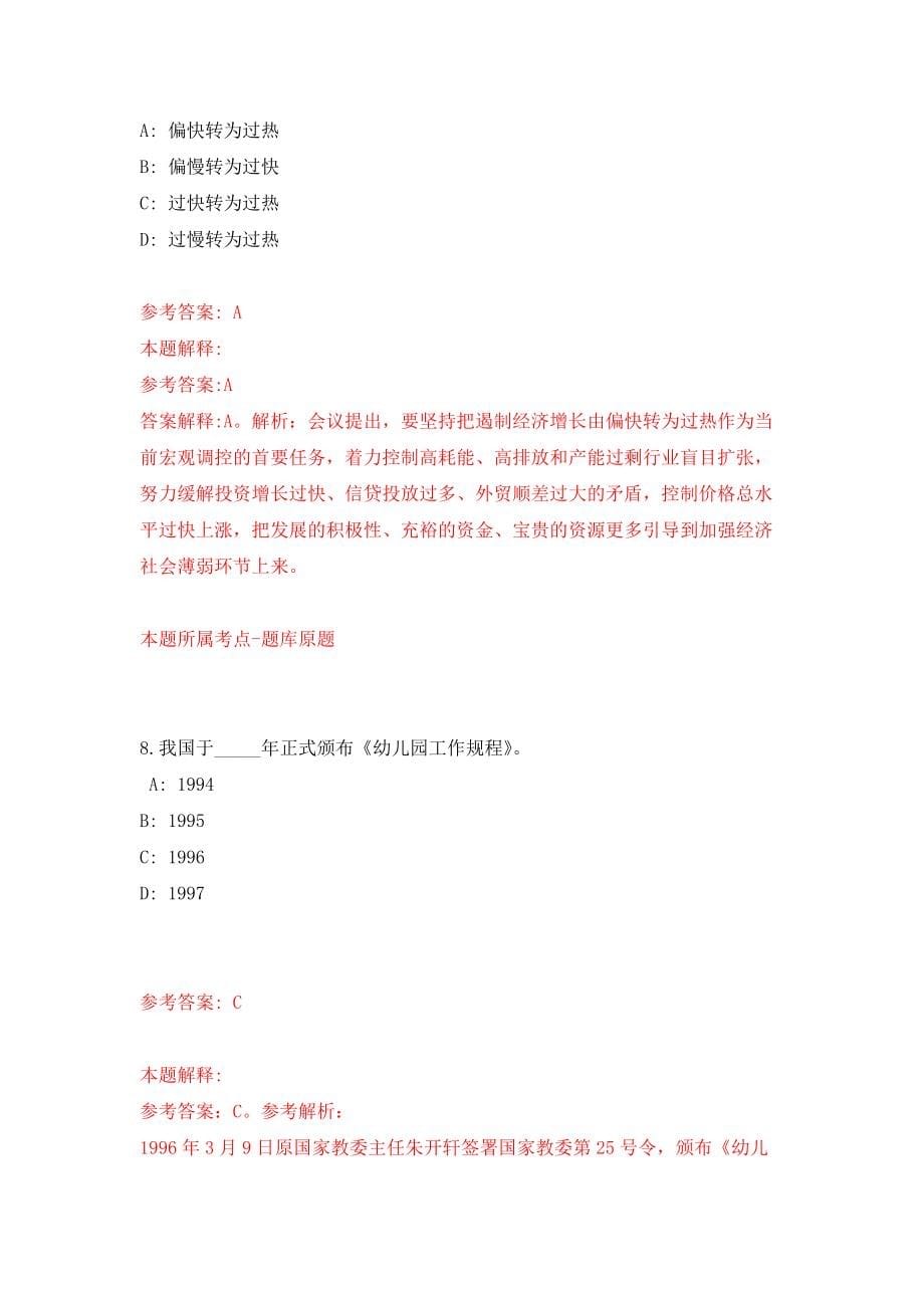 江西上饶广信区消防救援大队宣教员招录模拟考核试卷含答案【1】_第5页