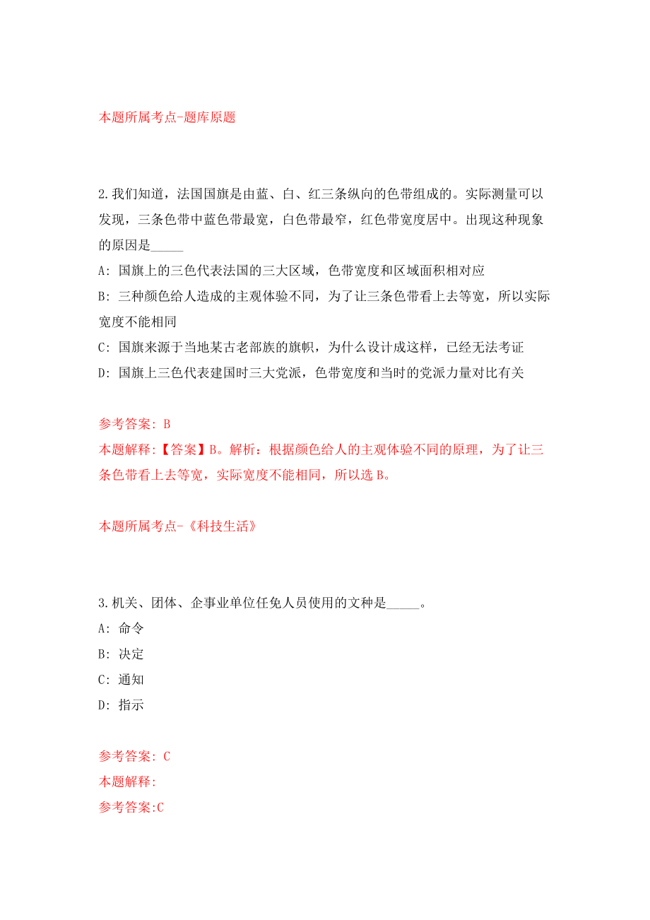 浙江宁波市机关事务管理局直属事业单位招考聘用事业编制工作人员2人模拟考核试卷含答案【4】_第2页