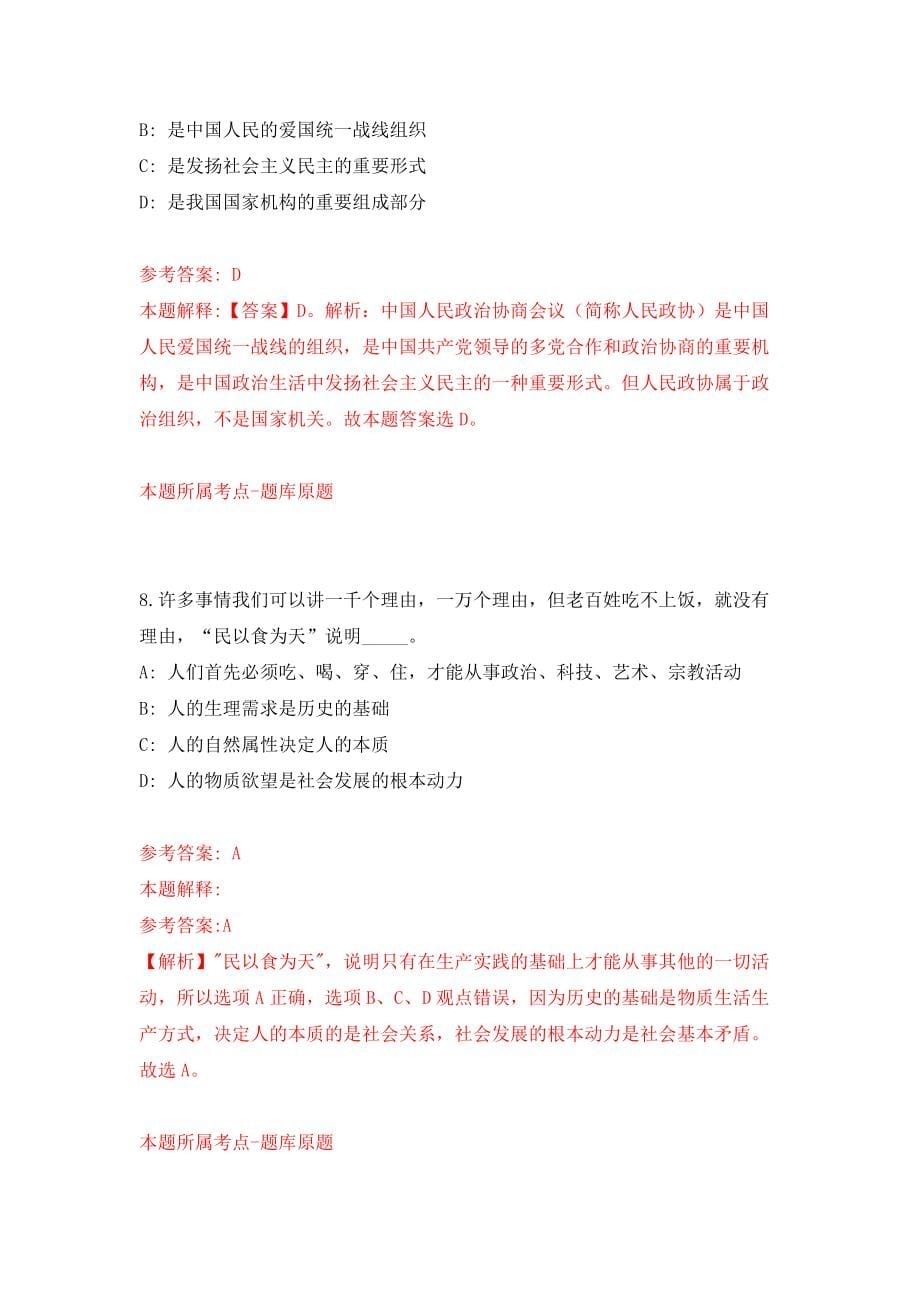 浙江宁波市机关事务管理局直属事业单位招考聘用事业编制工作人员2人模拟考核试卷含答案【4】_第5页