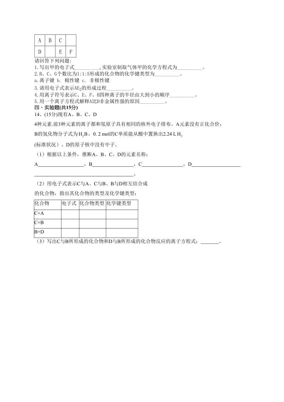 2022-2023学年人教版（2019）必修一第四章 第三节 化学键同步课时训练(word版含答案)_第4页