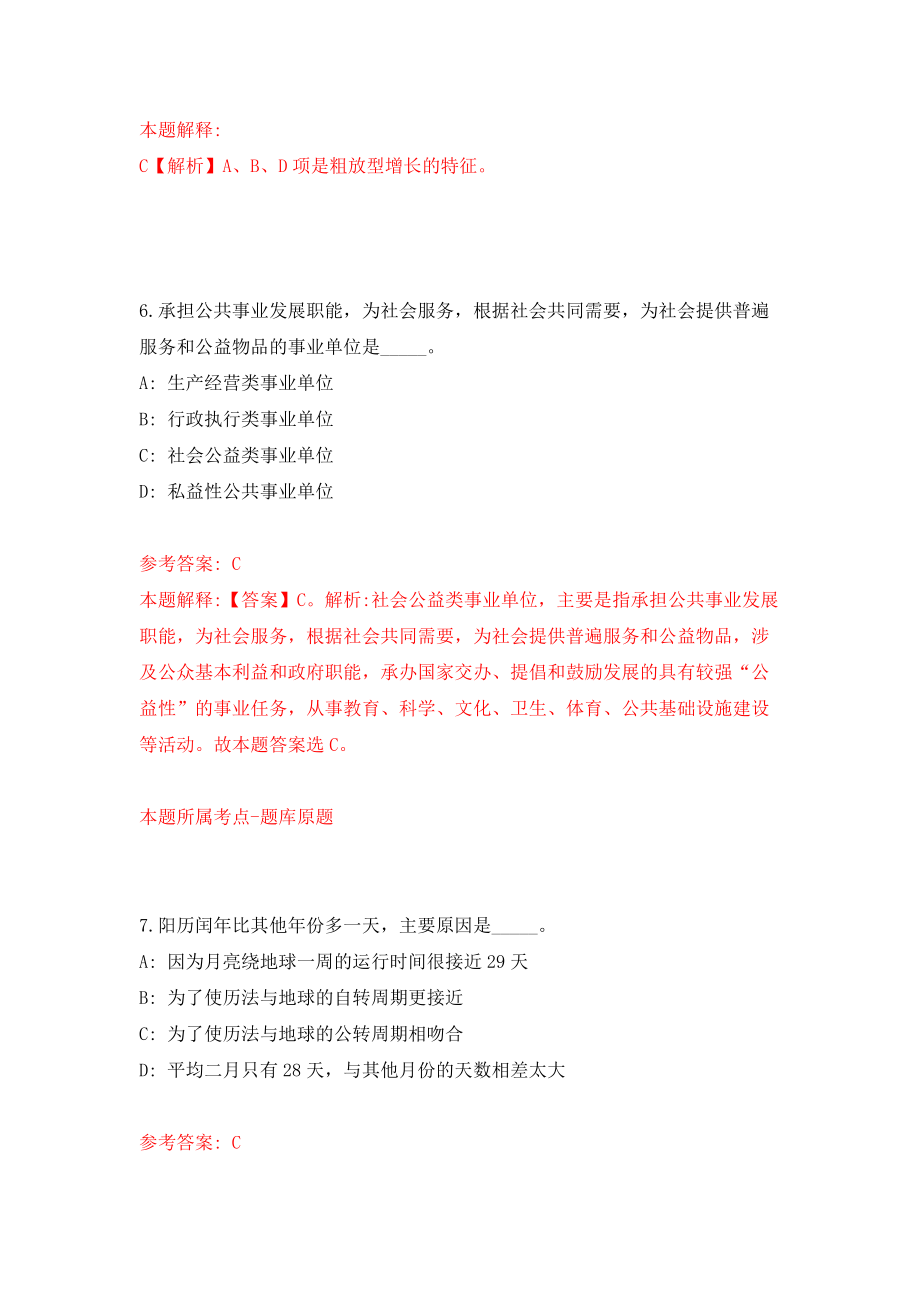 河北秦皇岛北戴河新区招考聘用社区工作者12人模拟考核试卷含答案【0】_第4页