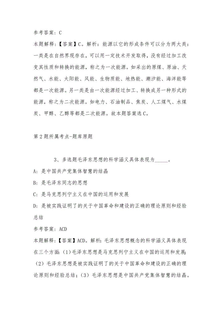 2022年08月浙江省台州市农副产品集配中心有限公司关于公开招聘工作人员的冲刺题(带答案)_第2页