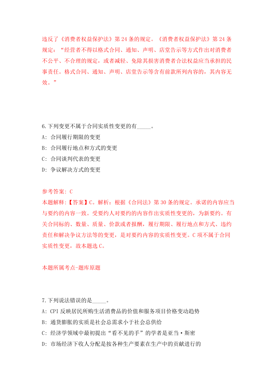 绵阳市第三人民医院护理岗位、护士助理岗位招考聘用模拟考试练习卷及答案（第1卷）_第4页