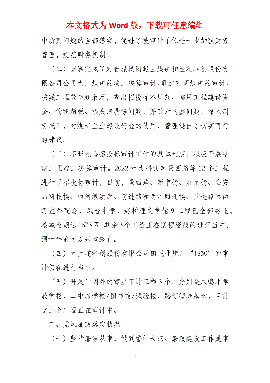 投资审计述廉述职报告2022_第2页