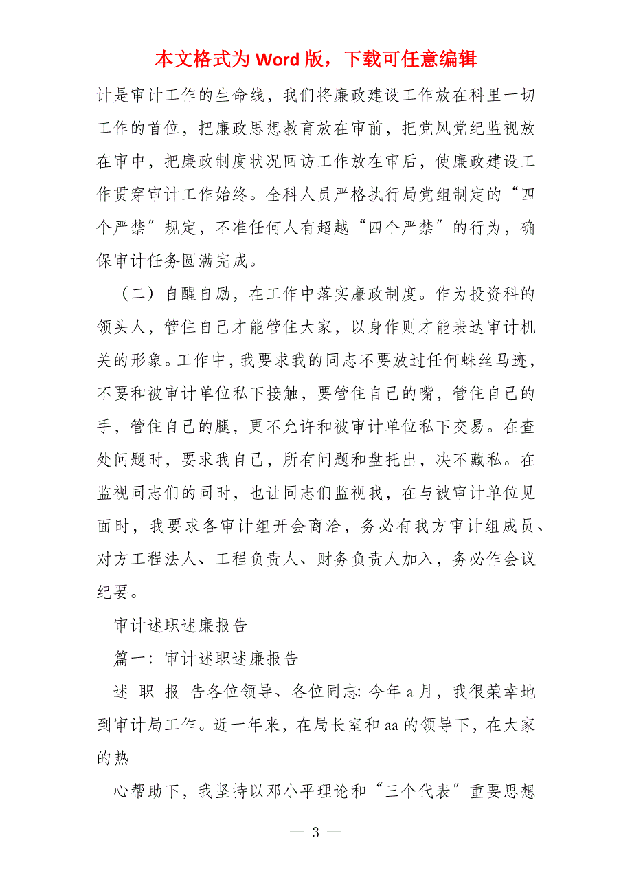 投资审计述廉述职报告2022_第3页