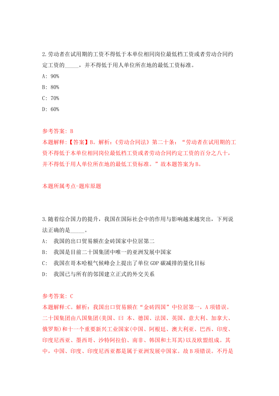 浙江嵊州市教育体育局下属学校招考聘用教师46人(2022年第1号)模拟考核试卷含答案【6】_第2页