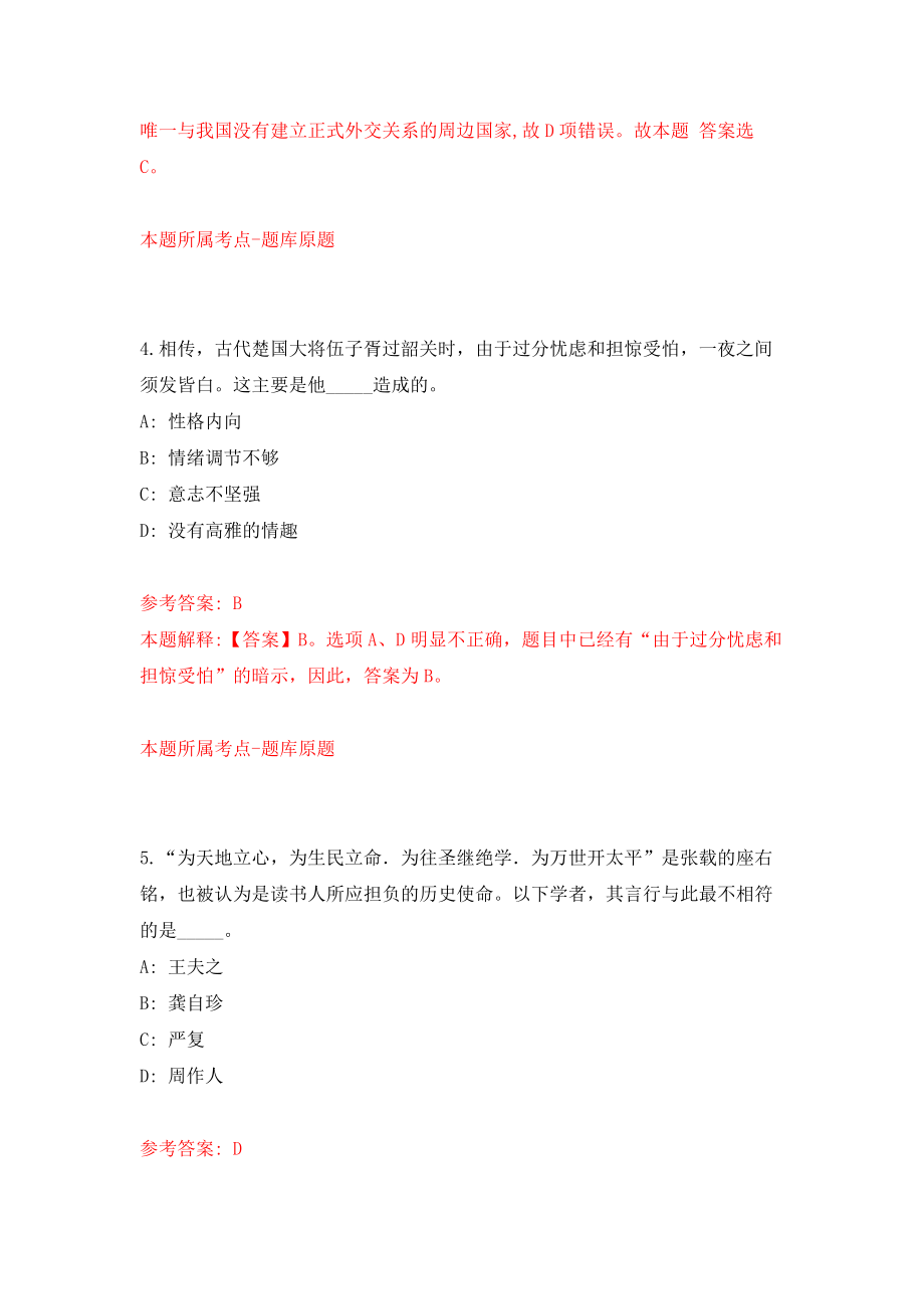 浙江嵊州市教育体育局下属学校招考聘用教师46人(2022年第1号)模拟考核试卷含答案【6】_第3页