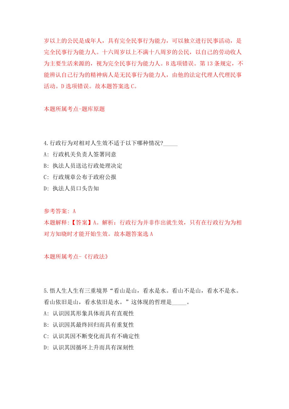 河北省委网信办所属事业单位公开招聘22人模拟考核试卷含答案【1】_第3页