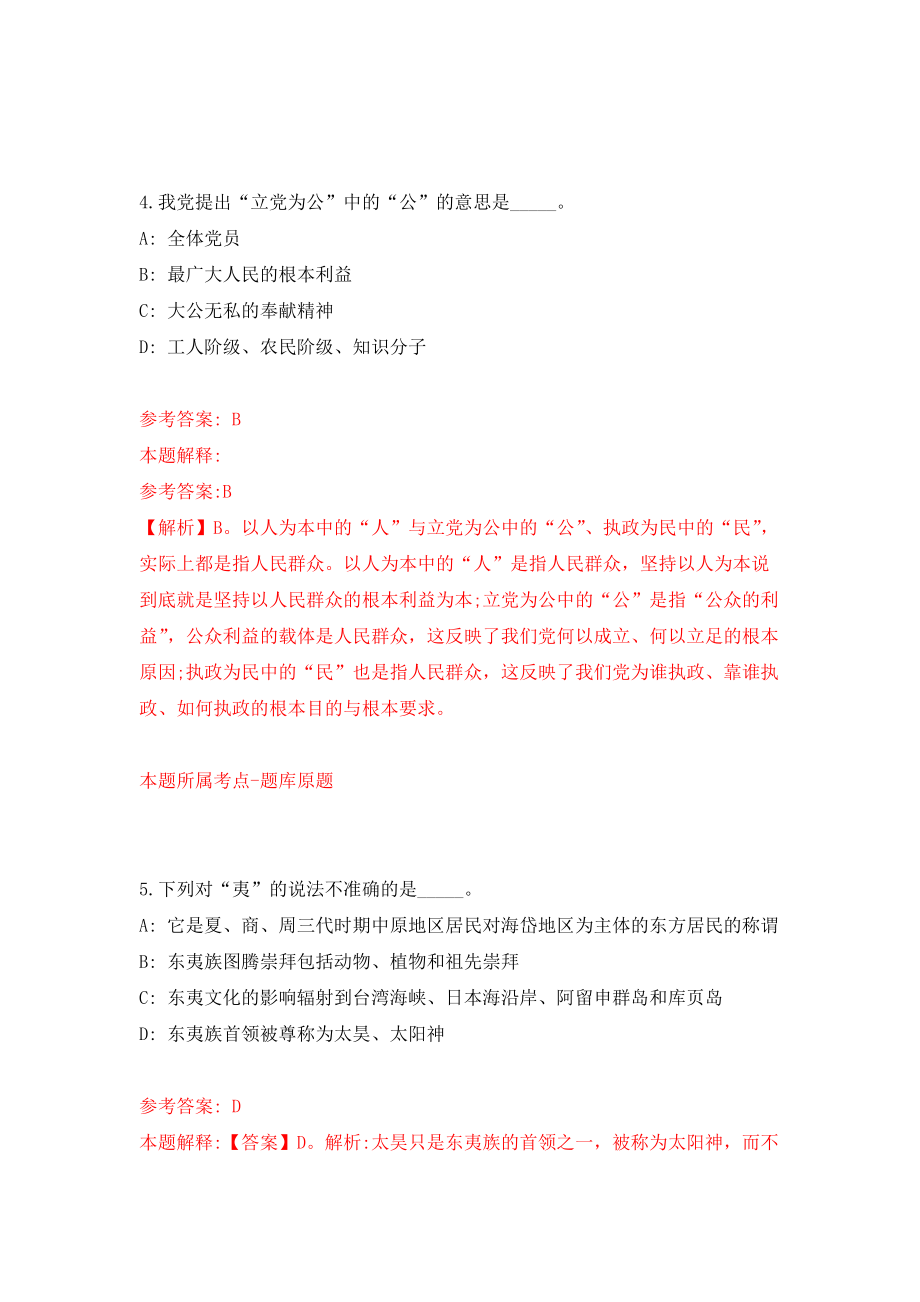 河北省宁晋县公开招用20名公益性岗位人员模拟考核试卷含答案【3】_第3页