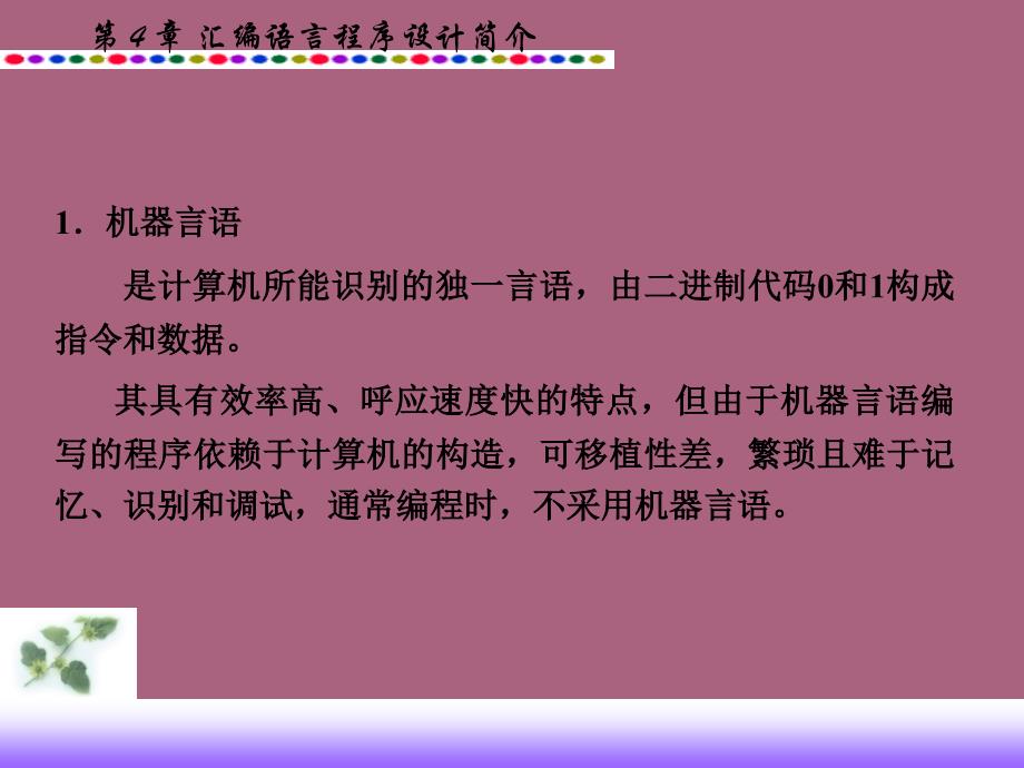 第4章MCS51汇编语言程序设计ppt课件_第3页