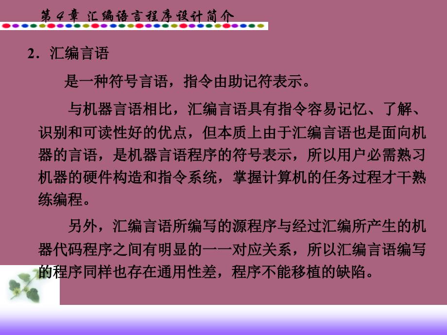 第4章MCS51汇编语言程序设计ppt课件_第4页