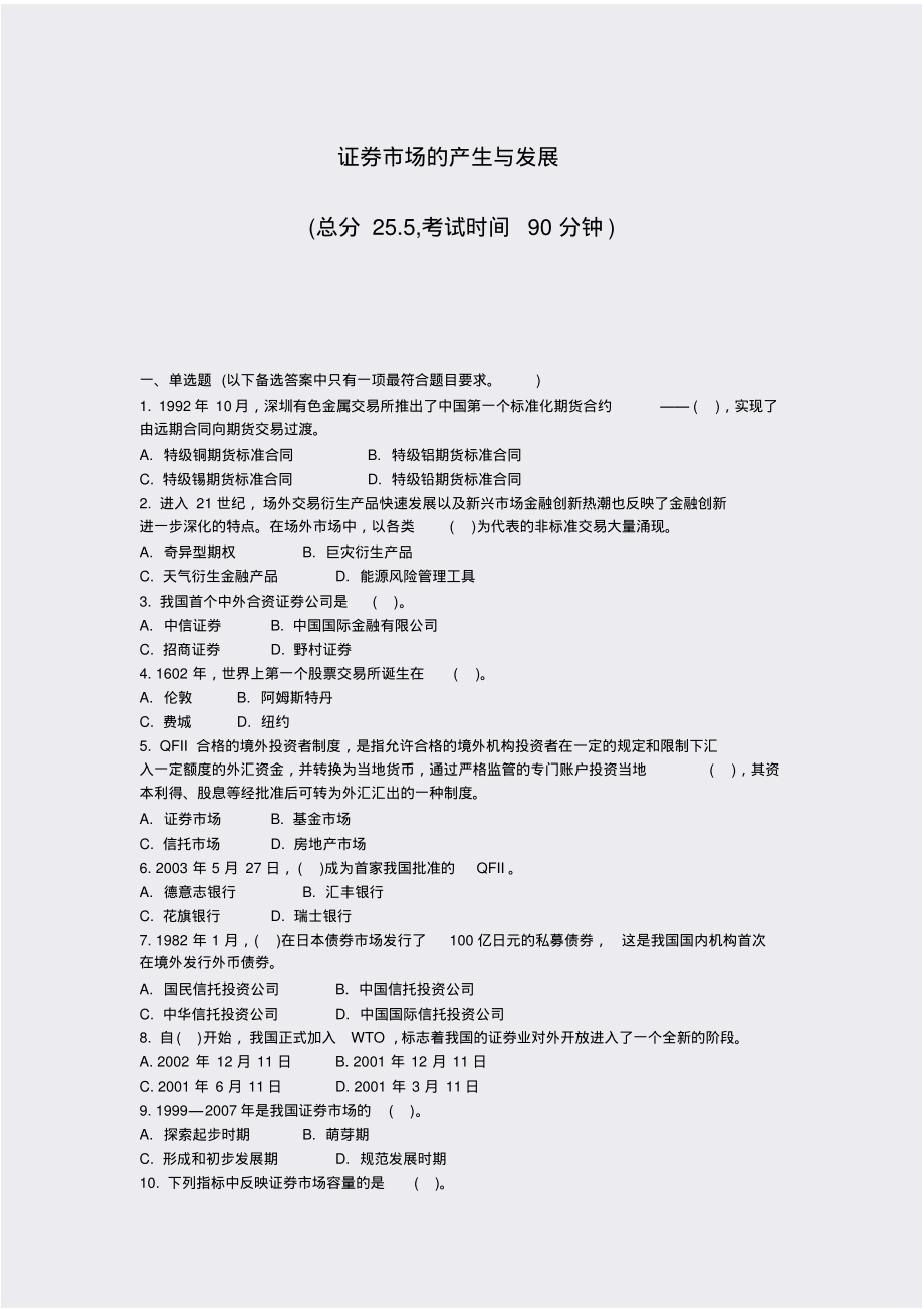 证券市场的产生与发展_真题-无答案_第1页