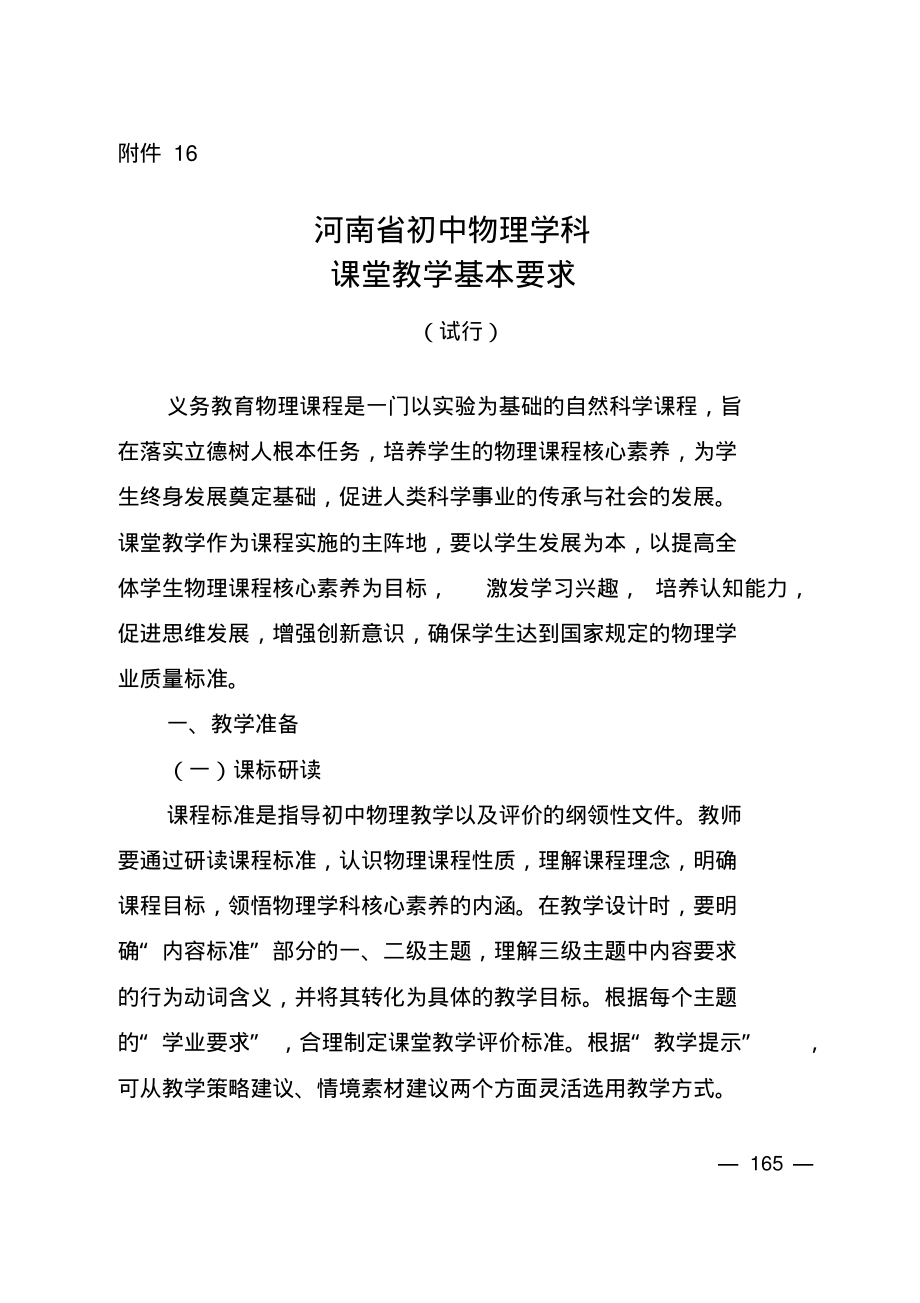 《河南省初中物理学科课堂教学基本要求(试行)》2021_第1页