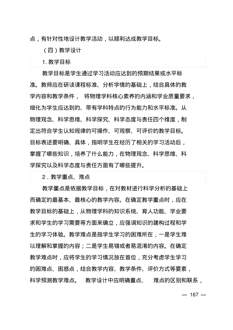 《河南省初中物理学科课堂教学基本要求(试行)》2021_第3页