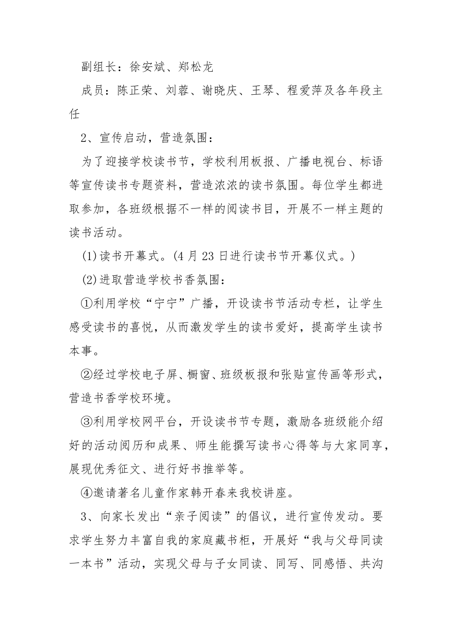 连续阅读读书活动方案5篇_第2页