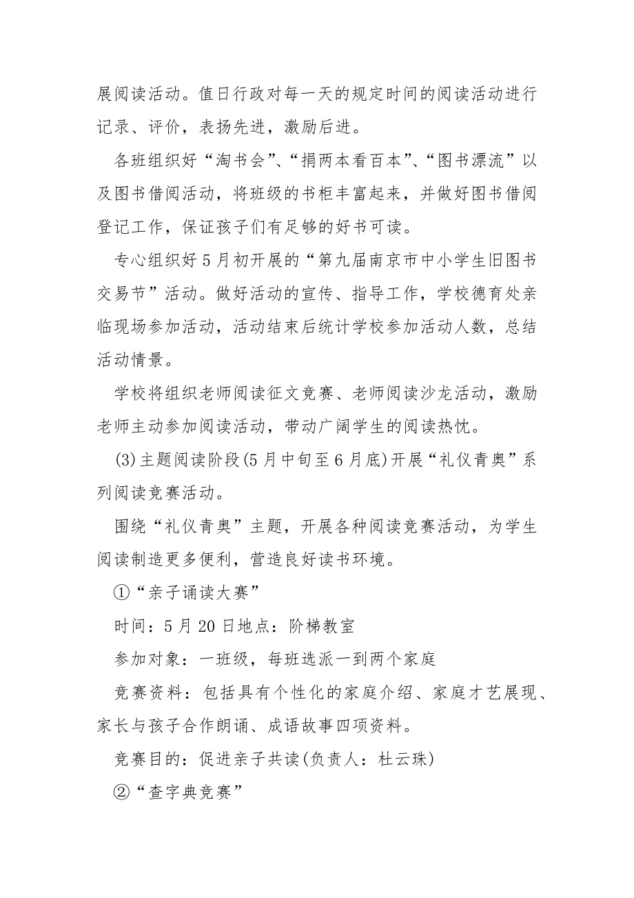 连续阅读读书活动方案5篇_第4页