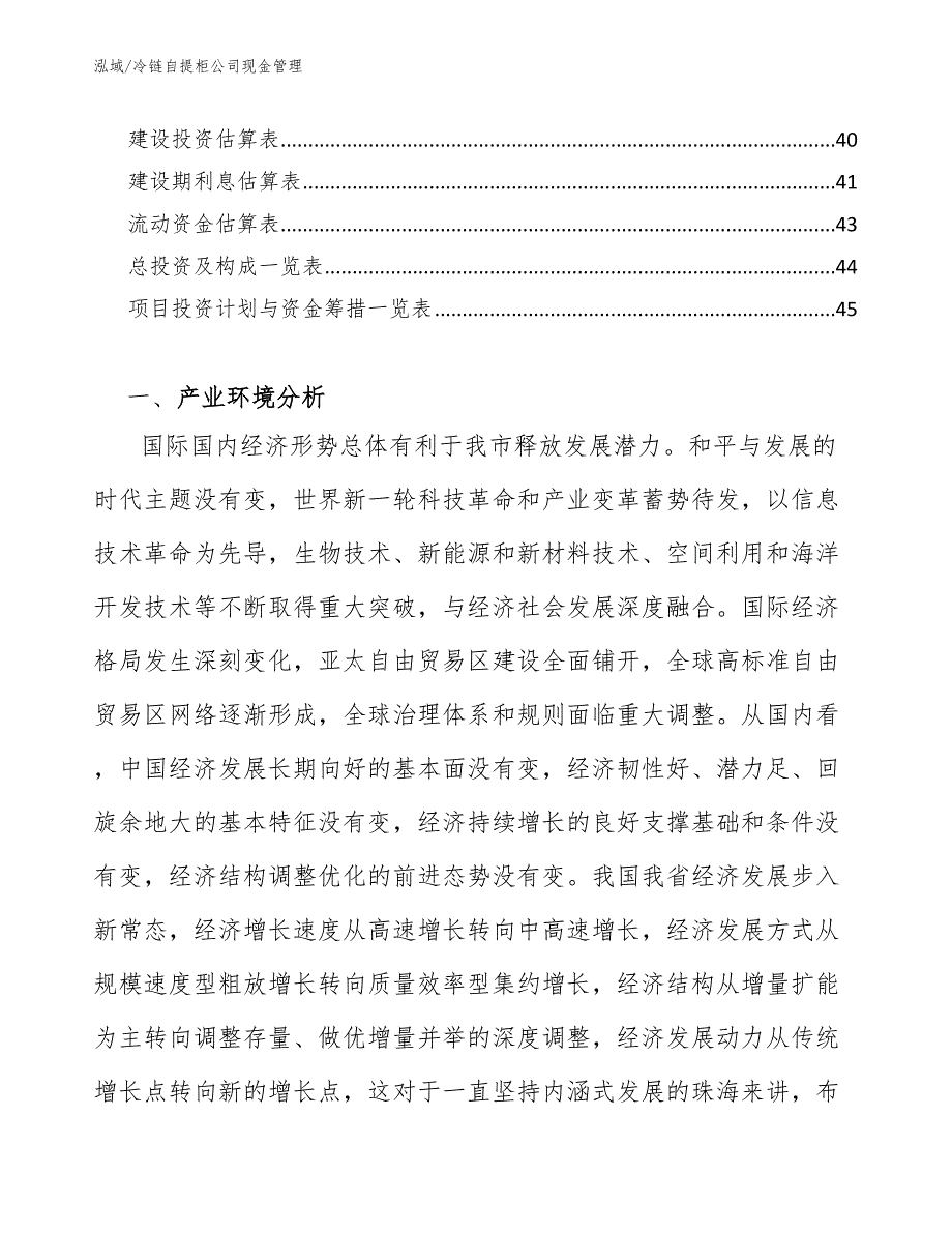 冷链自提柜公司现金管理_第2页