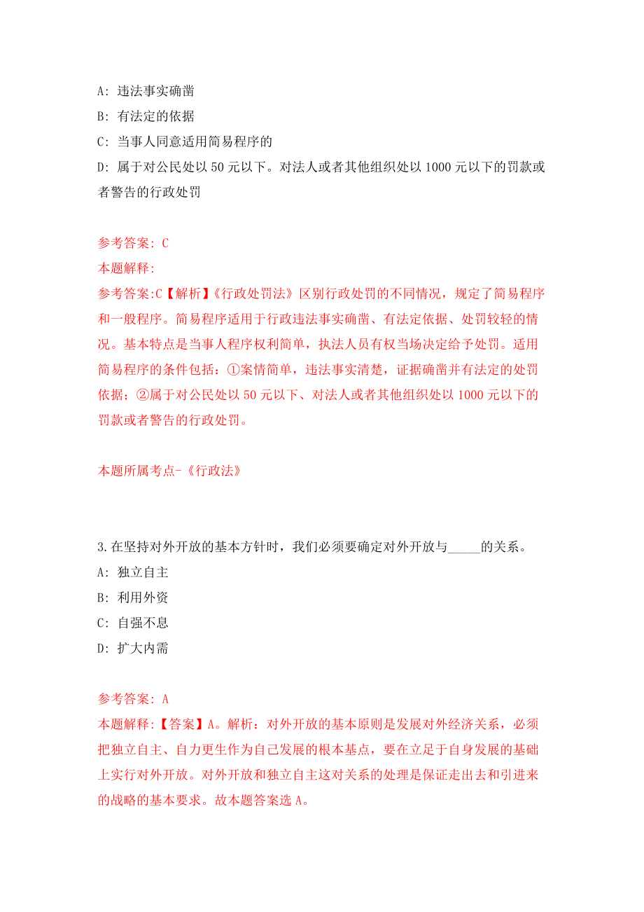 浙江省医学科技教育发展中心招考聘用5人模拟考核试卷含答案【6】_第2页