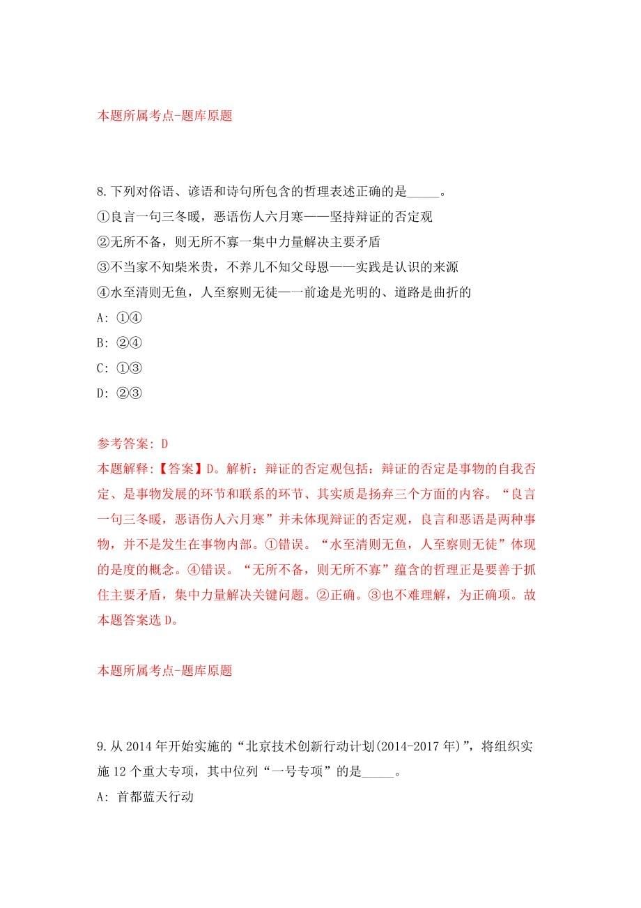 浙江省医学科技教育发展中心招考聘用5人模拟考核试卷含答案【6】_第5页