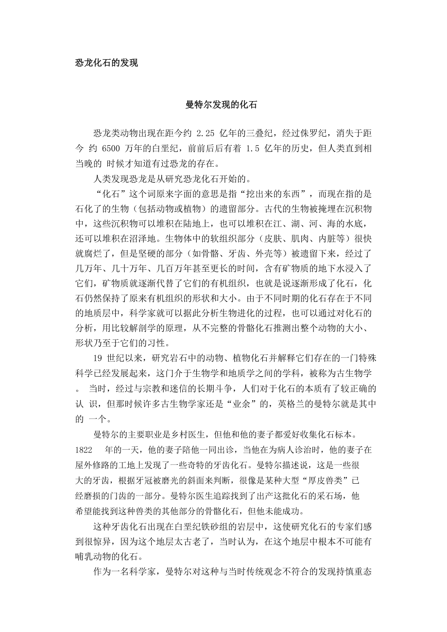 中小学生课外阅读世界科技全景百卷书恐龙时代_1-68_第1页