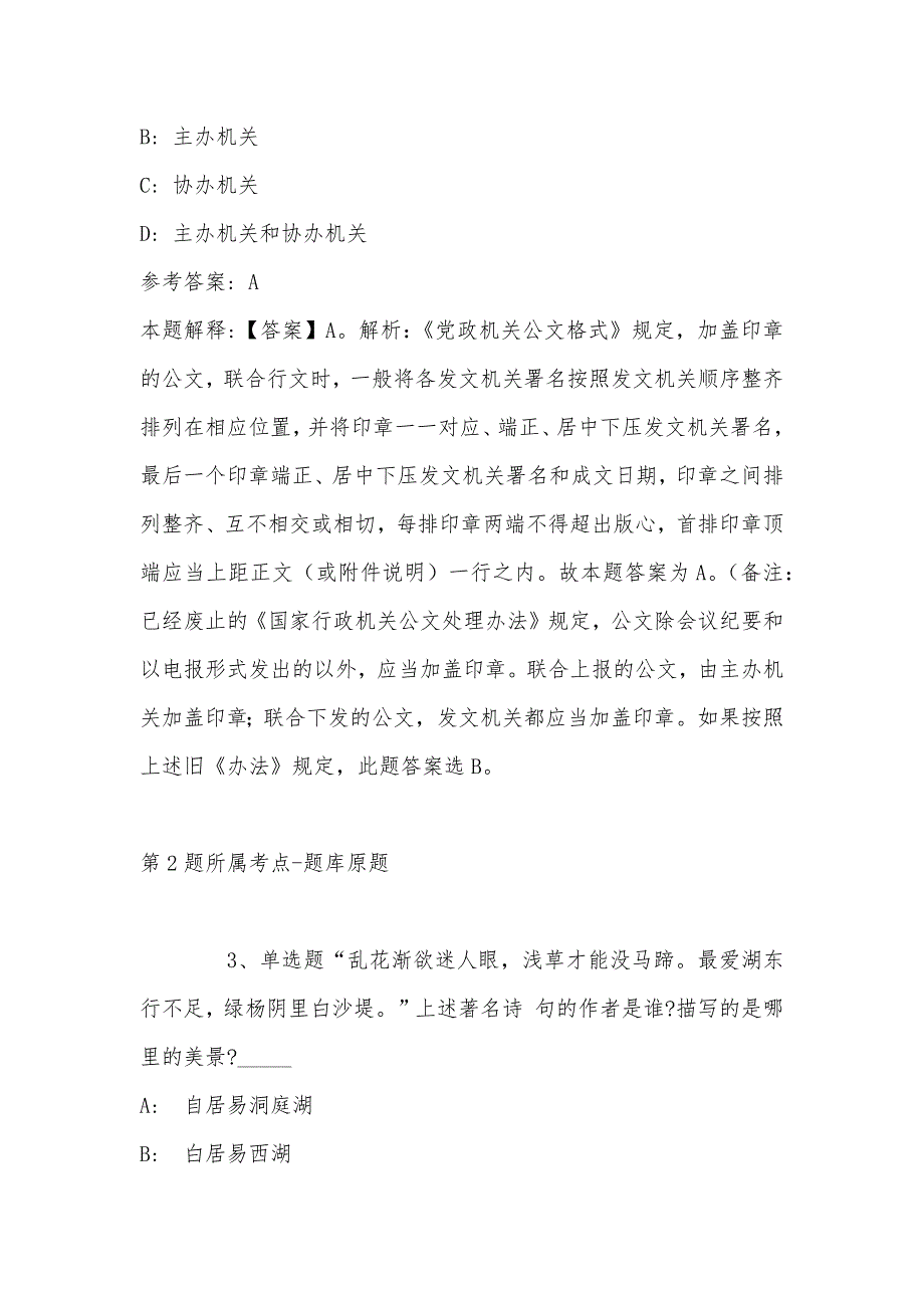 2022年08月贵州创优逸环卫有限责任公司招聘工作人员简章冲刺题(带答案)_第2页