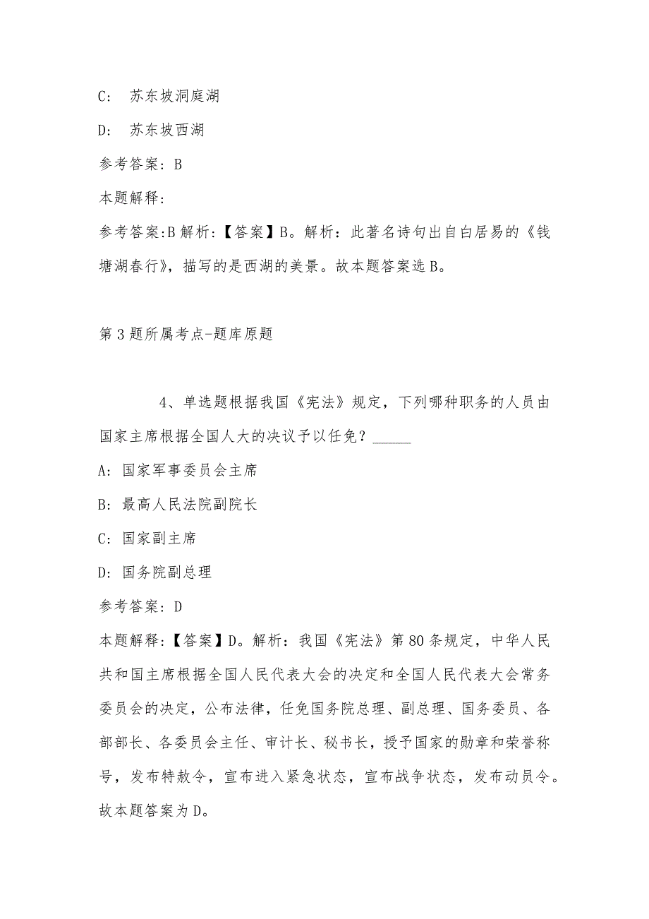 2022年08月贵州创优逸环卫有限责任公司招聘工作人员简章冲刺题(带答案)_第3页