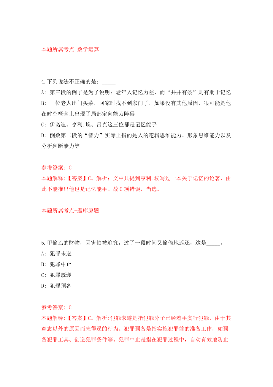 浙江宁波镇海区九龙湖镇招考聘用工作人员事宜模拟考核试卷含答案【2】_第3页