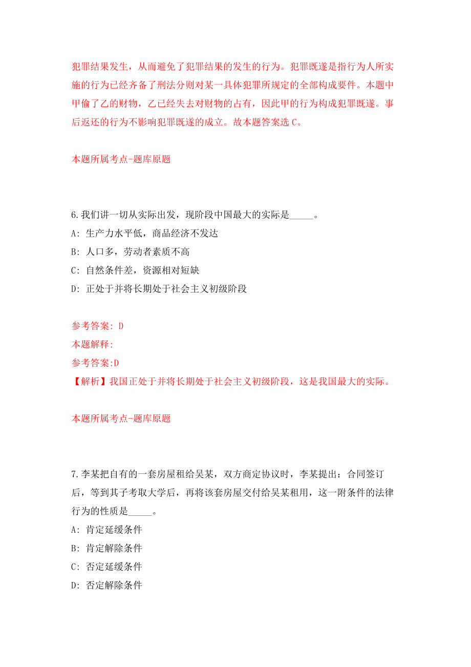 浙江宁波镇海区九龙湖镇招考聘用工作人员事宜模拟考核试卷含答案【2】_第4页