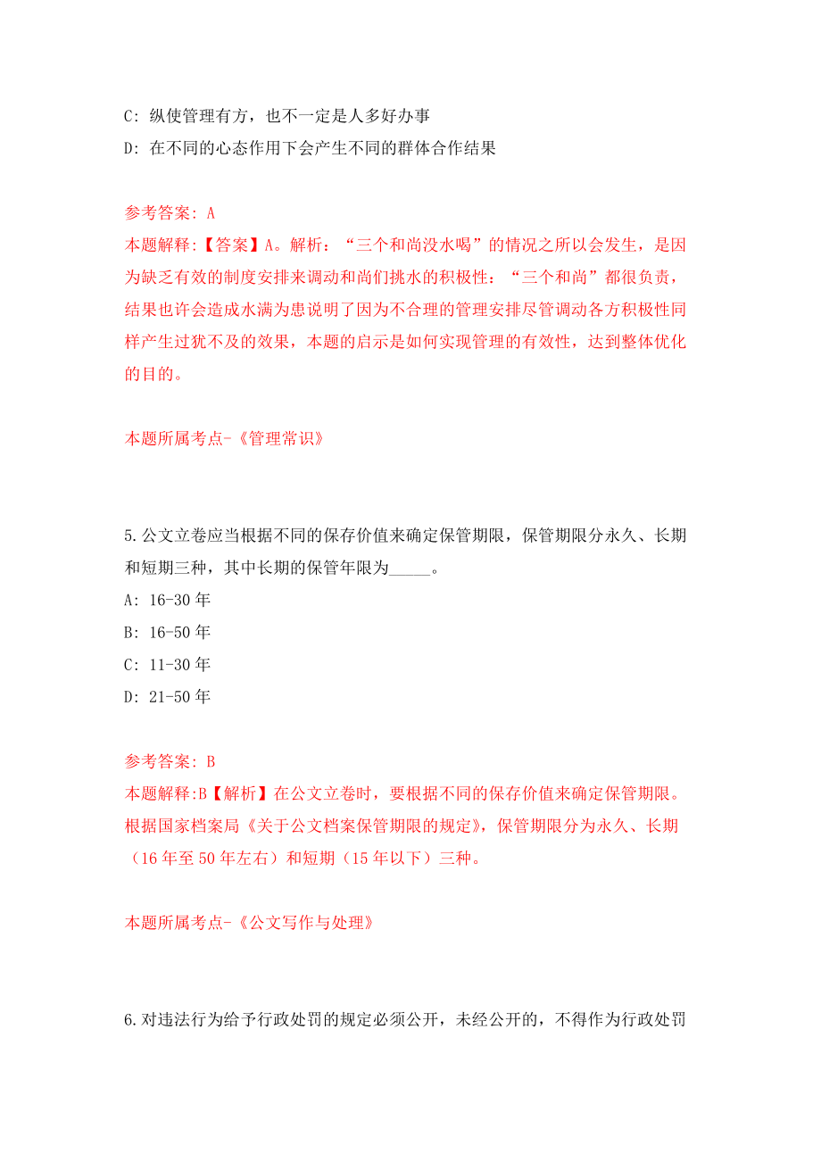 河南郑州市中级人民招考聘用辅警15人模拟考核试卷含答案【1】_第3页