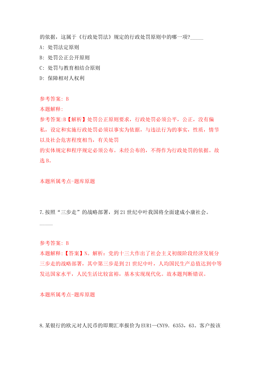 河南郑州市中级人民招考聘用辅警15人模拟考核试卷含答案【1】_第4页
