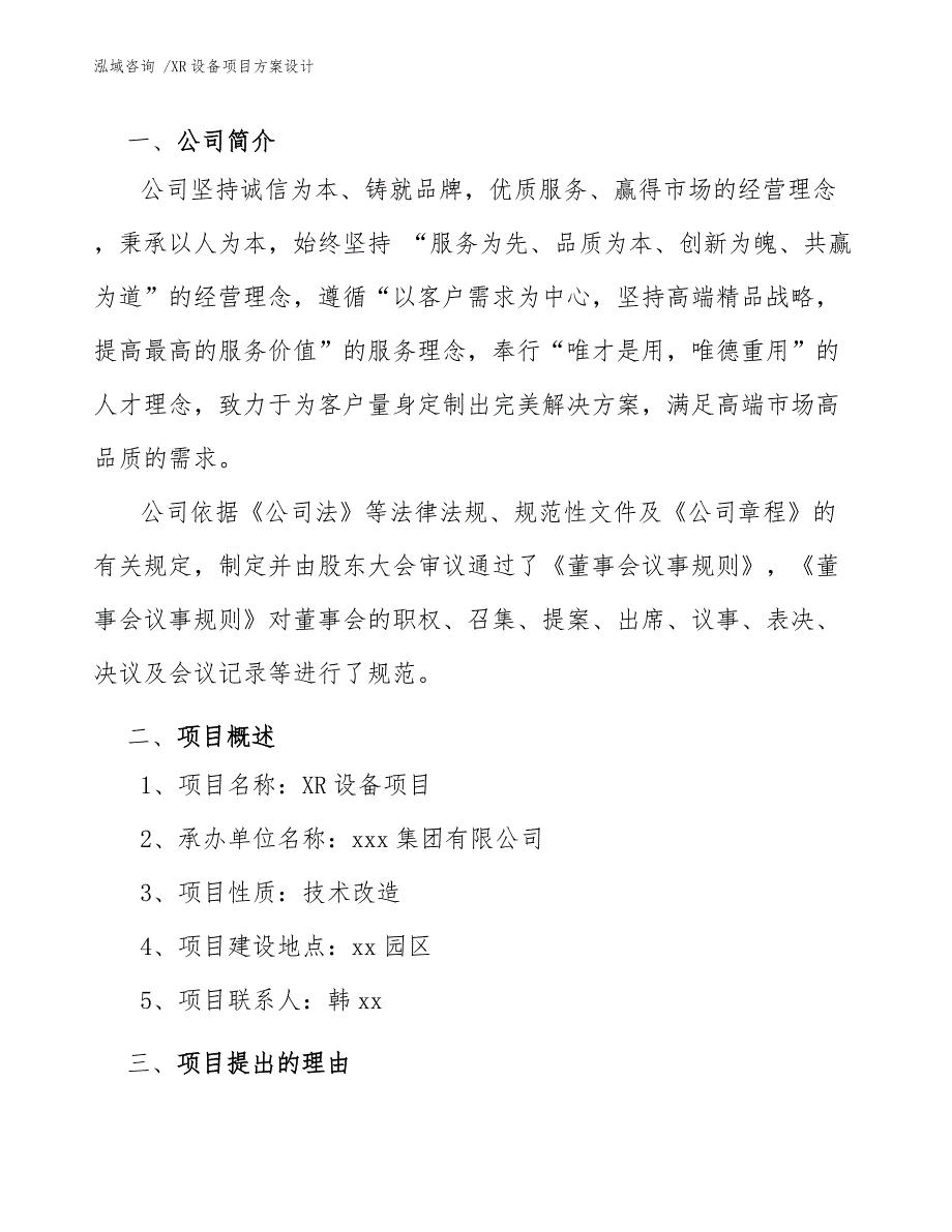 XR设备项目方案设计-（模板范本）_第3页