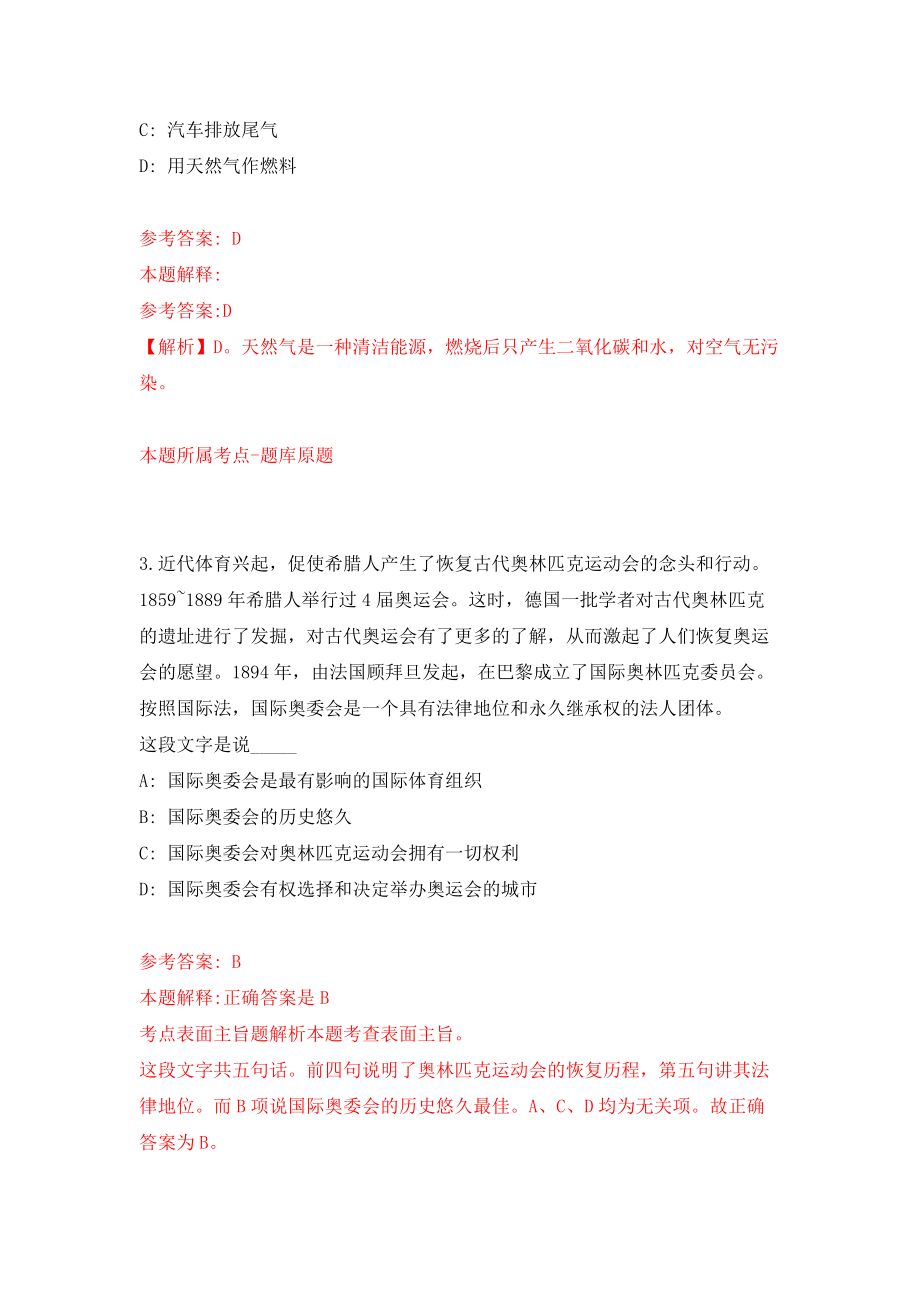 第四季重庆市永川区事业单位公开招聘61人模拟考试练习卷及答案（第8卷）_第2页