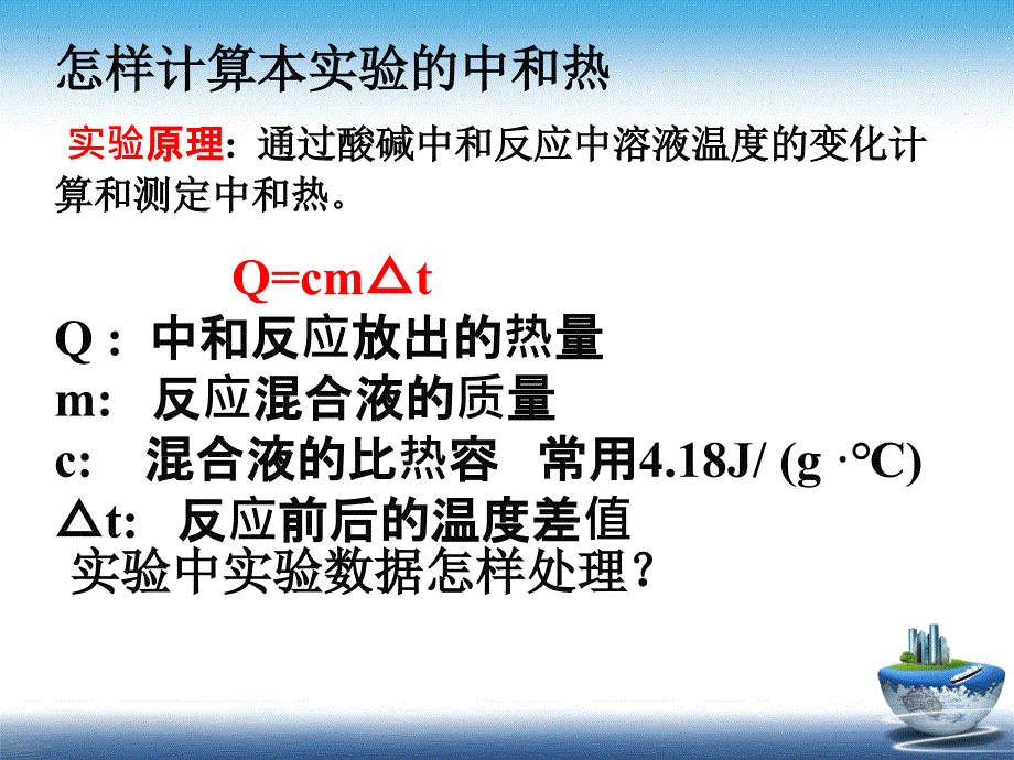 中和热的测定.ppt_第3页