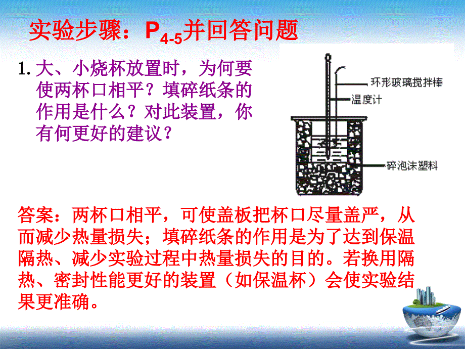 中和热的测定.ppt_第4页