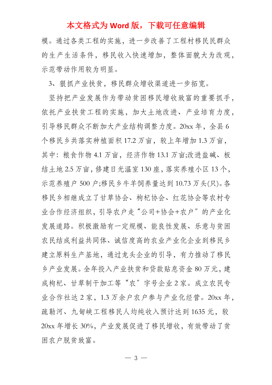 扶贫帮困进社区工作总结_第3页