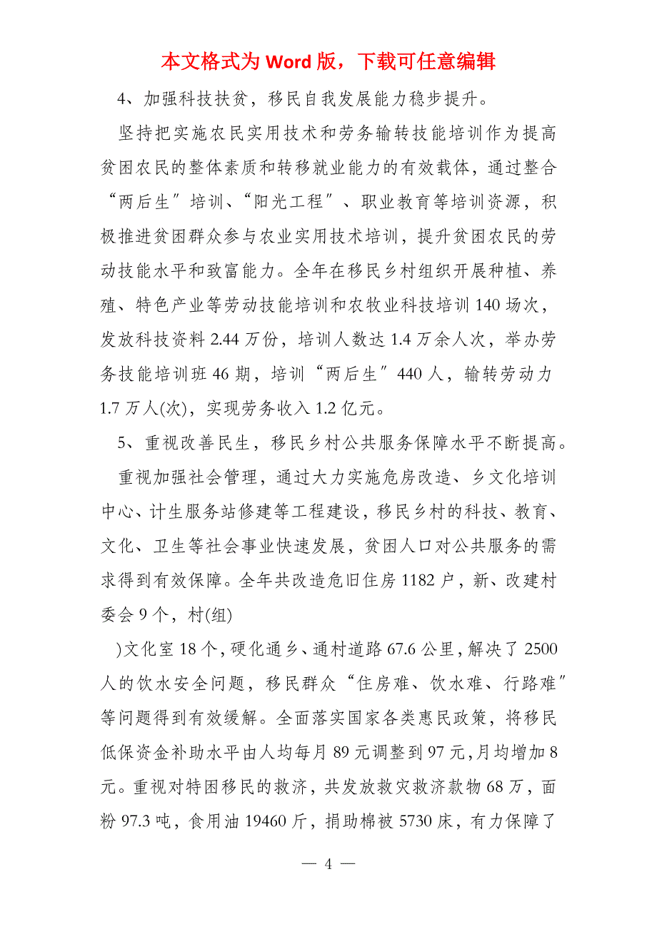 扶贫帮困进社区工作总结_第4页