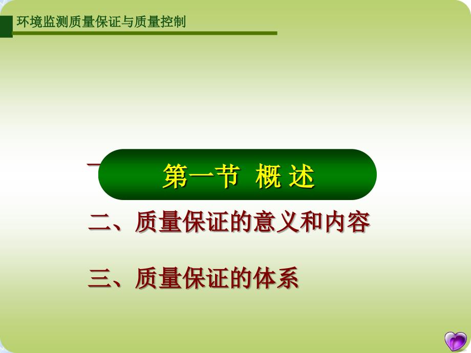 监测过程质量控制(但).第八章课件_第3页