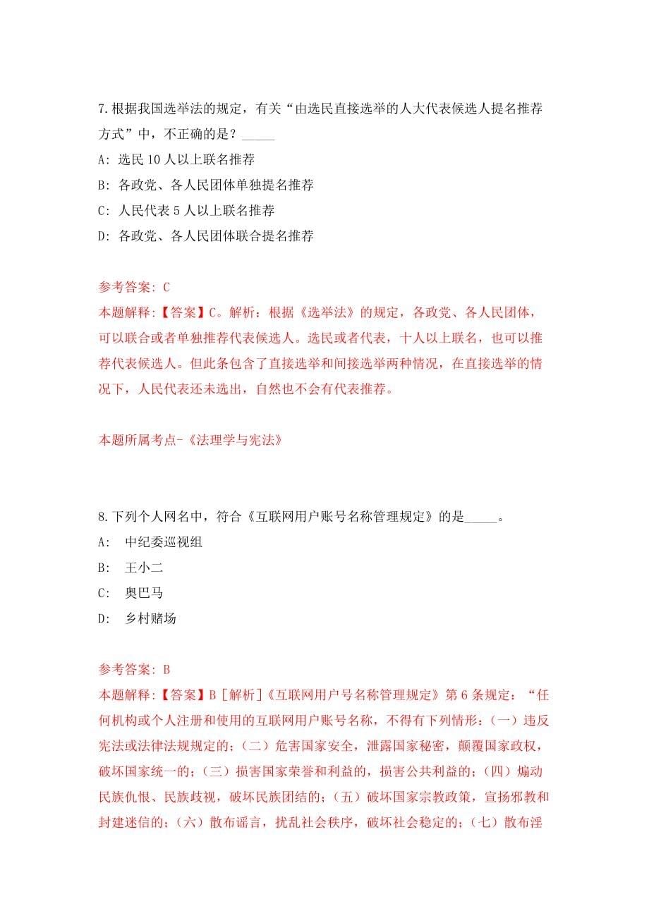 浙江省岱山县高亭镇关于公开招考7名城镇社区专职工作者模拟考核试卷含答案【8】_第5页