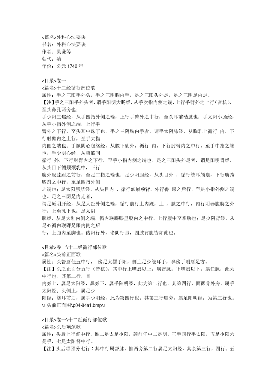 外科心法要诀卷一_第1页