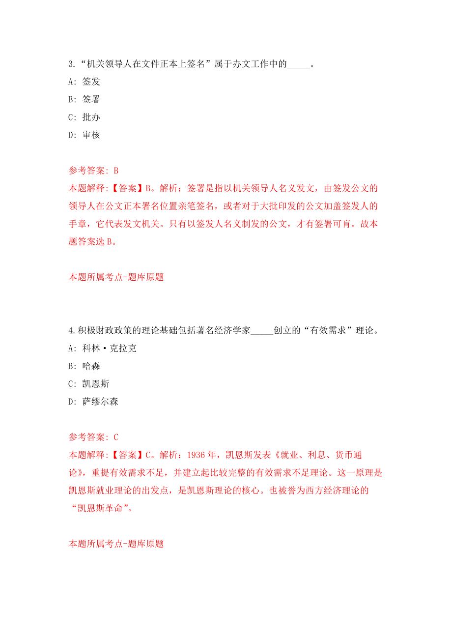 河南濮阳仁济医院招考聘用64人模拟考核试卷含答案【9】_第3页