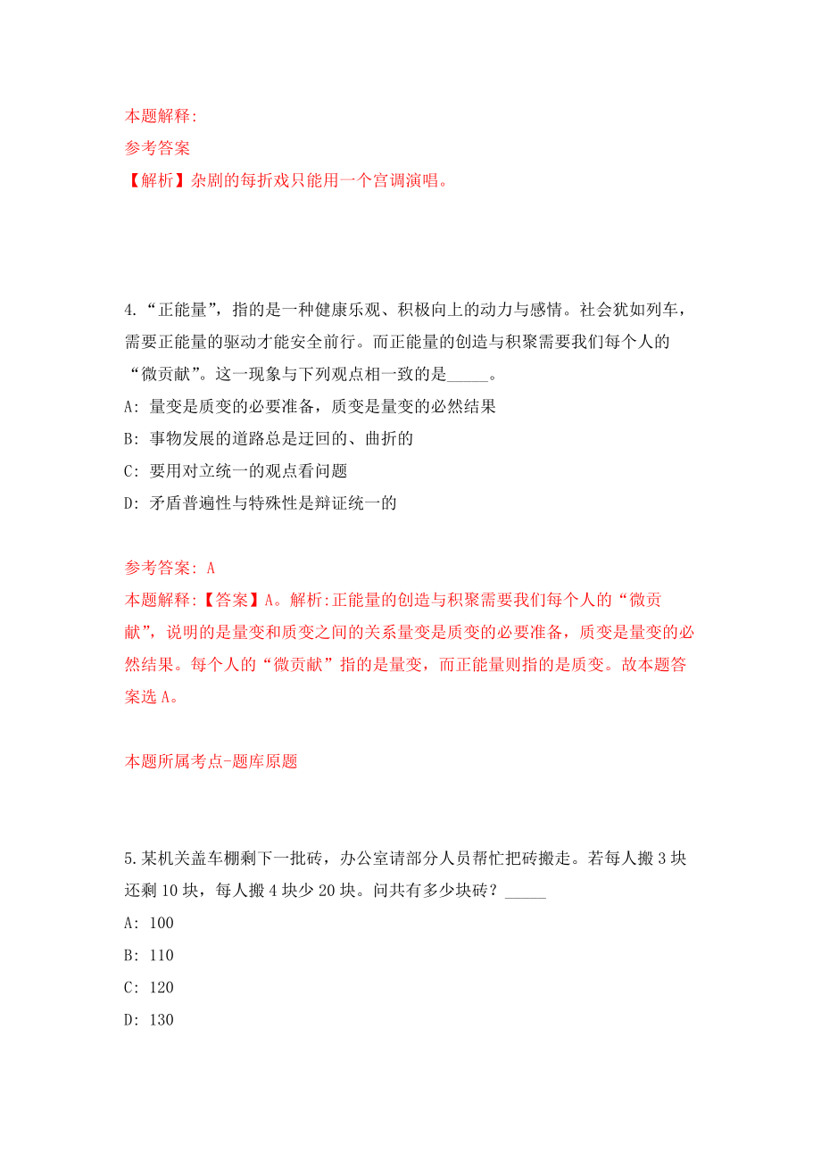 河南省光山县人民政府公开招考9名市长热线专职工作人员模拟考核试卷含答案【4】_第3页