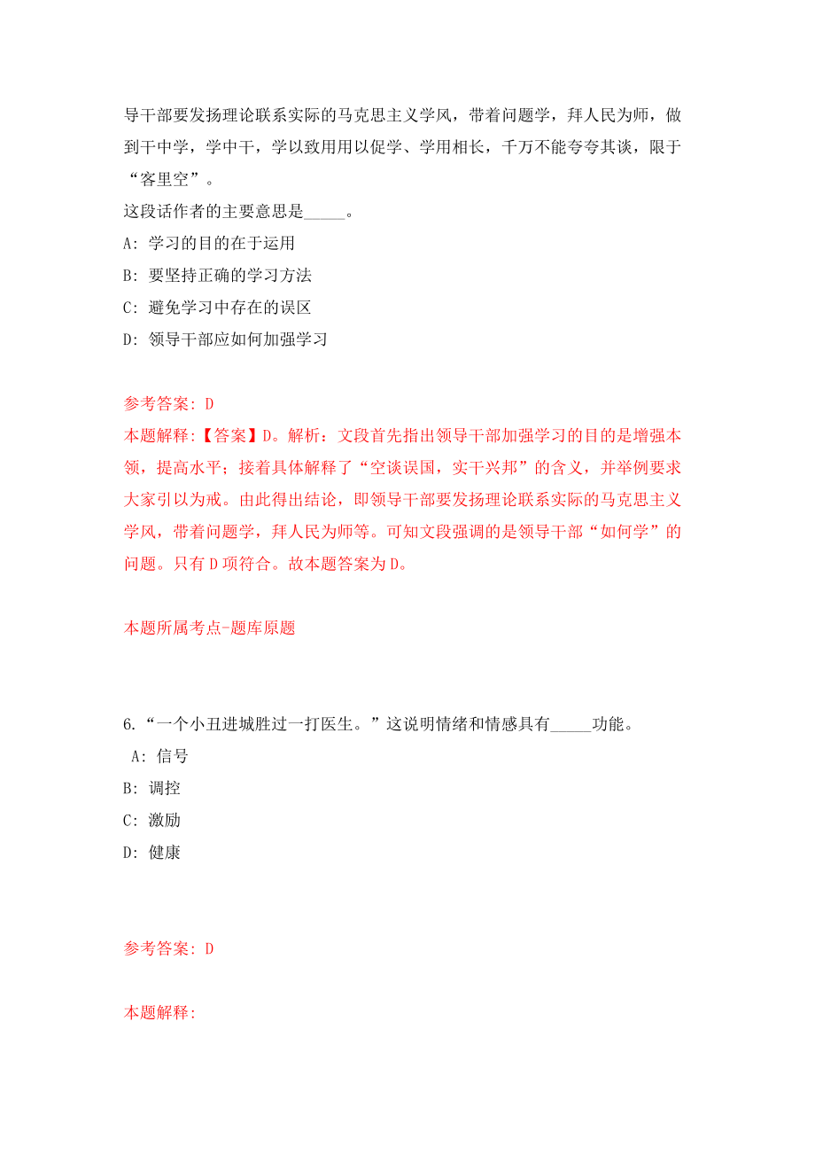 绵阳市第三人民医院护理岗位、护士助理岗位招考聘用模拟考试练习卷及答案（第6卷）_第4页