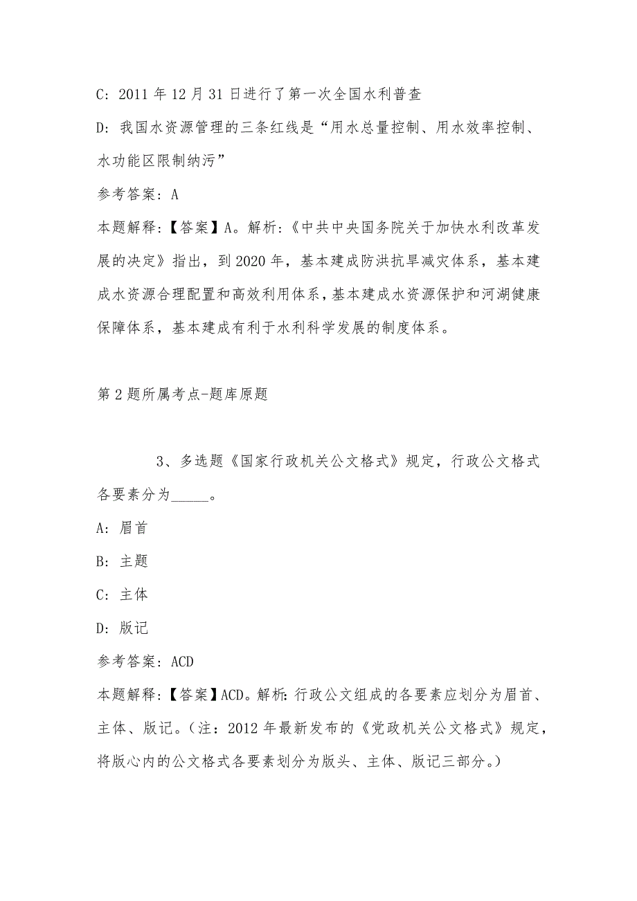 2022年08月吉林省吉林市船营区公开招考152“社工岗”人员强化练习卷(带答案)_第2页